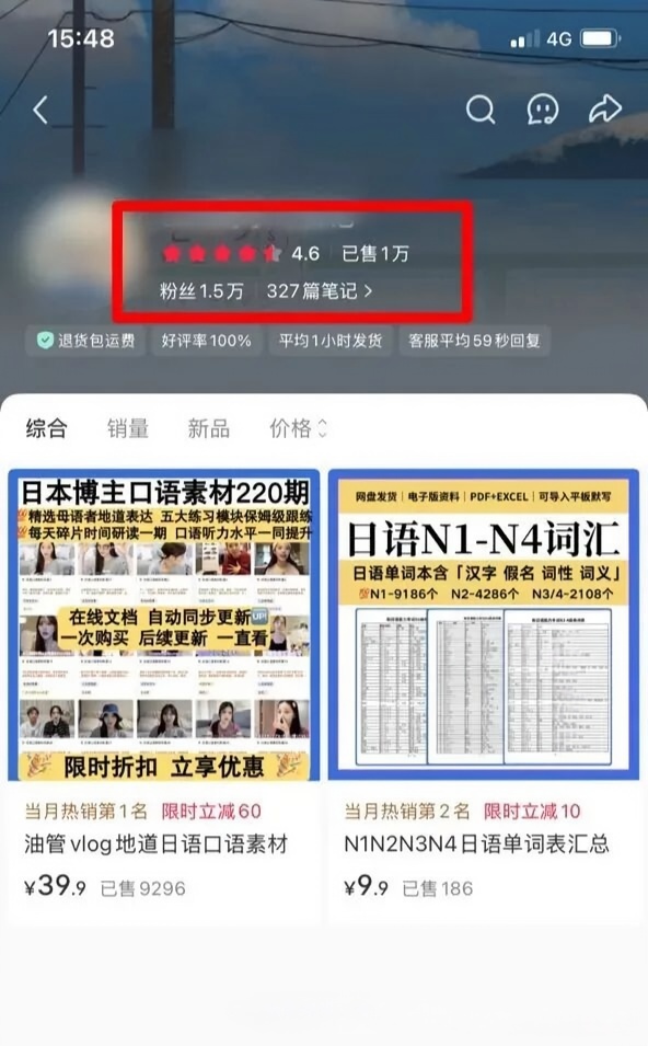 智优项目说：39万！日语资料在小红书卖疯，没人说破的“低成本变现”关键！