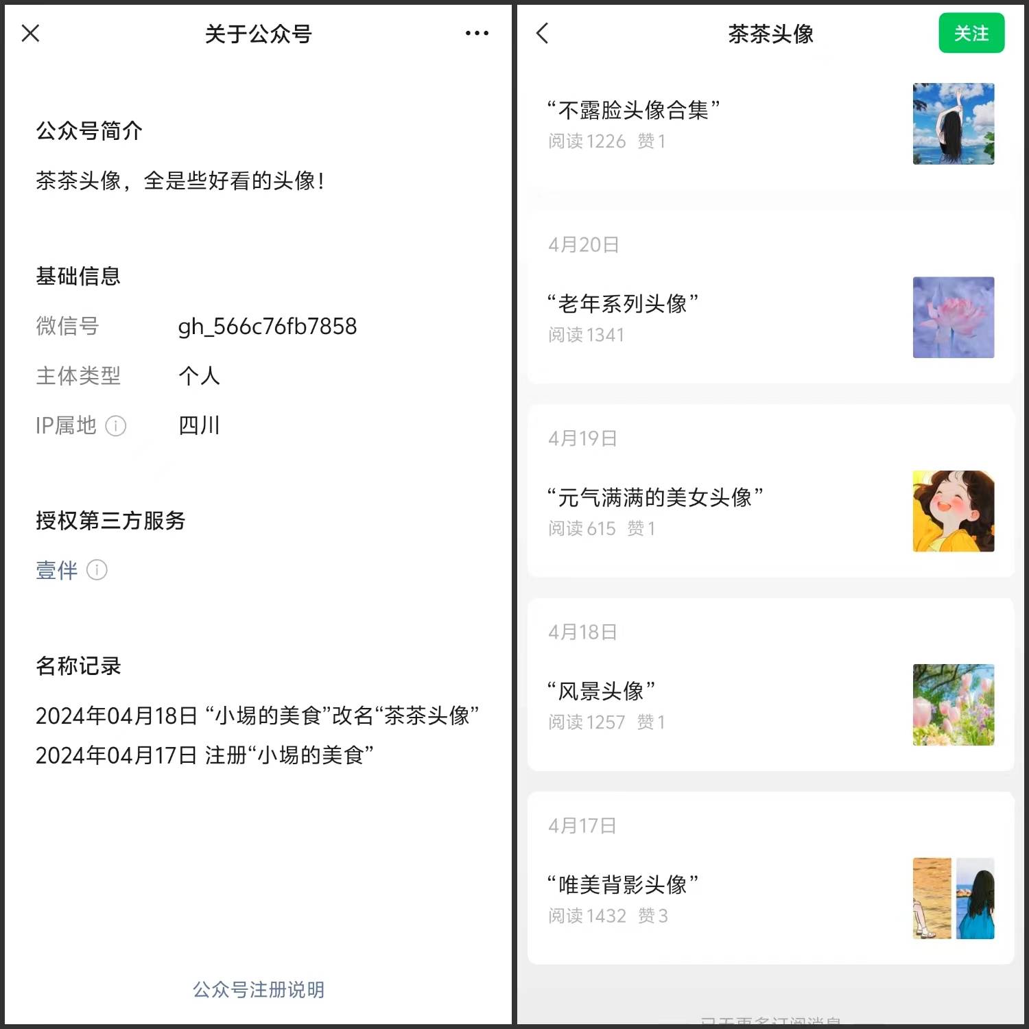 智优项目说：做姓氏头像公众号，每天稳赚50-200！3个月从0到10万+，手机副业兼职！