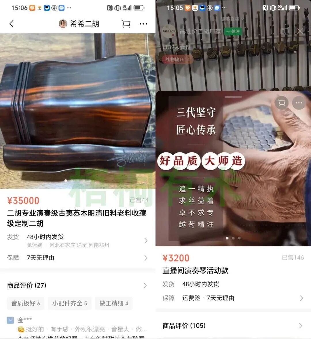 智优项目说：靠视频号卖二胡！一单利润500-5000，还能赚代购钱！私域引流方法！