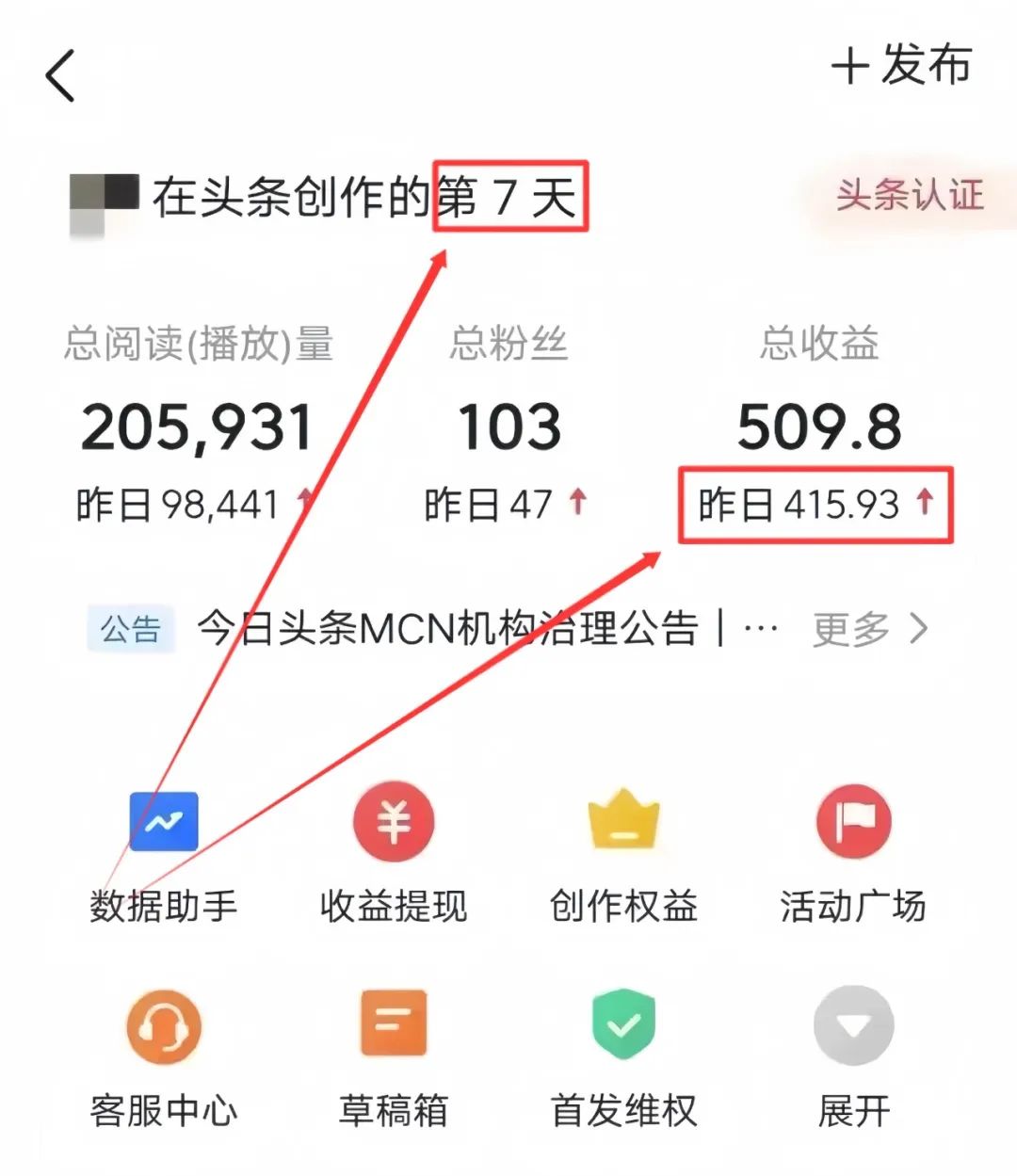 智优项目说：AI微头条赚钱攻略，7天从0到415，小白照着做就行，上班族副业挣钱！