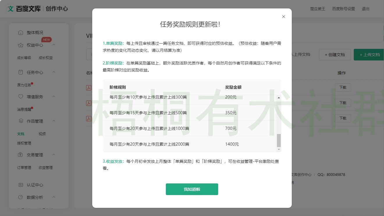 智优项目说：不用费劲儿的被动收入，百度文库这样做，每月稳拿几千补贴！手机赚钱方法！