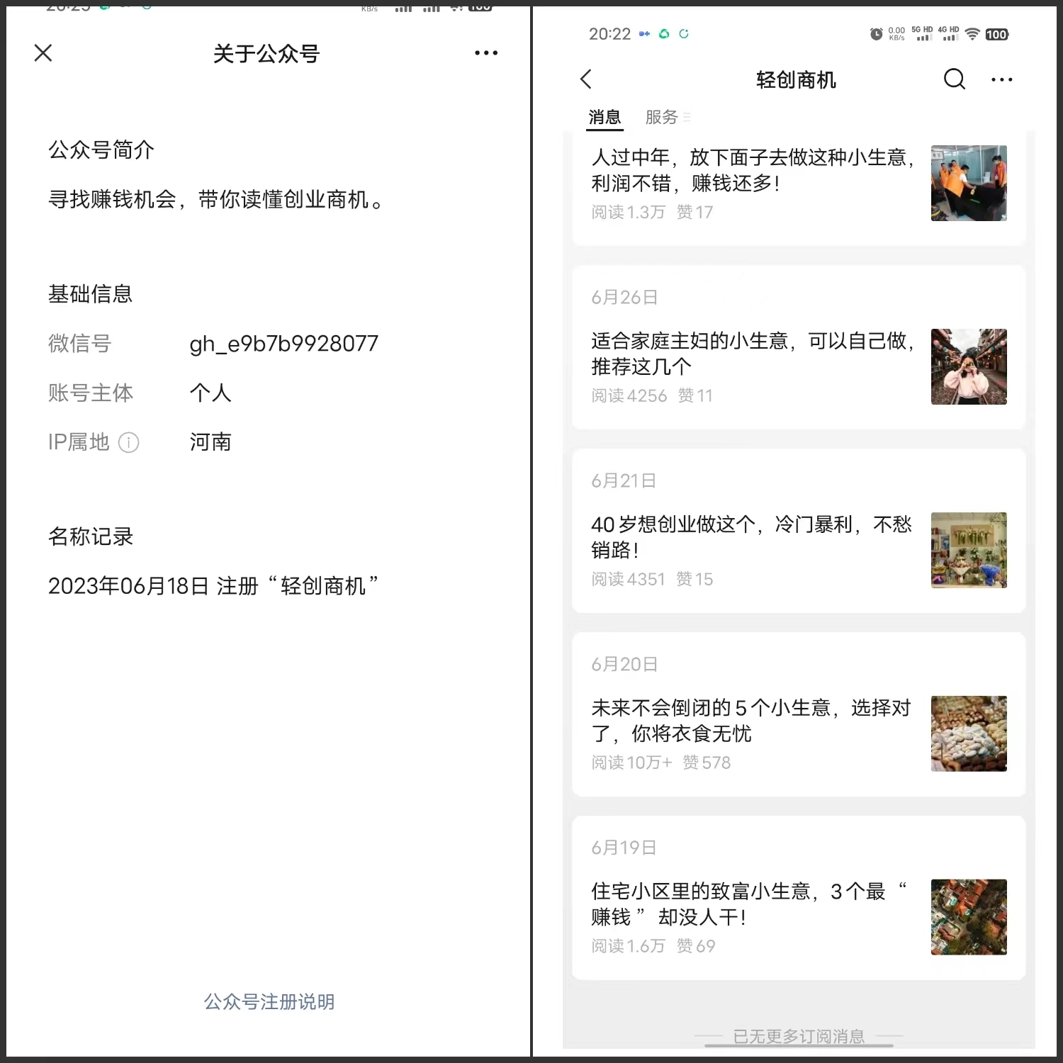 智优项目说：公众号爆一次=加粉500+！创业粉引流秘籍，抄对标题就够了！上班族副业挣钱！