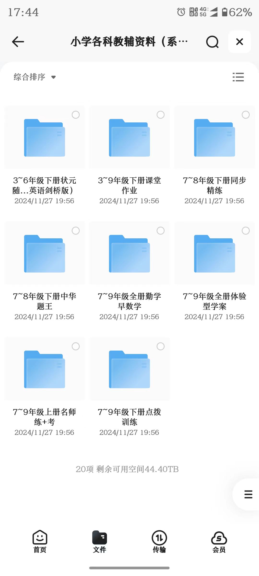千元买的中小学教辅资料，1-9年级全科75G