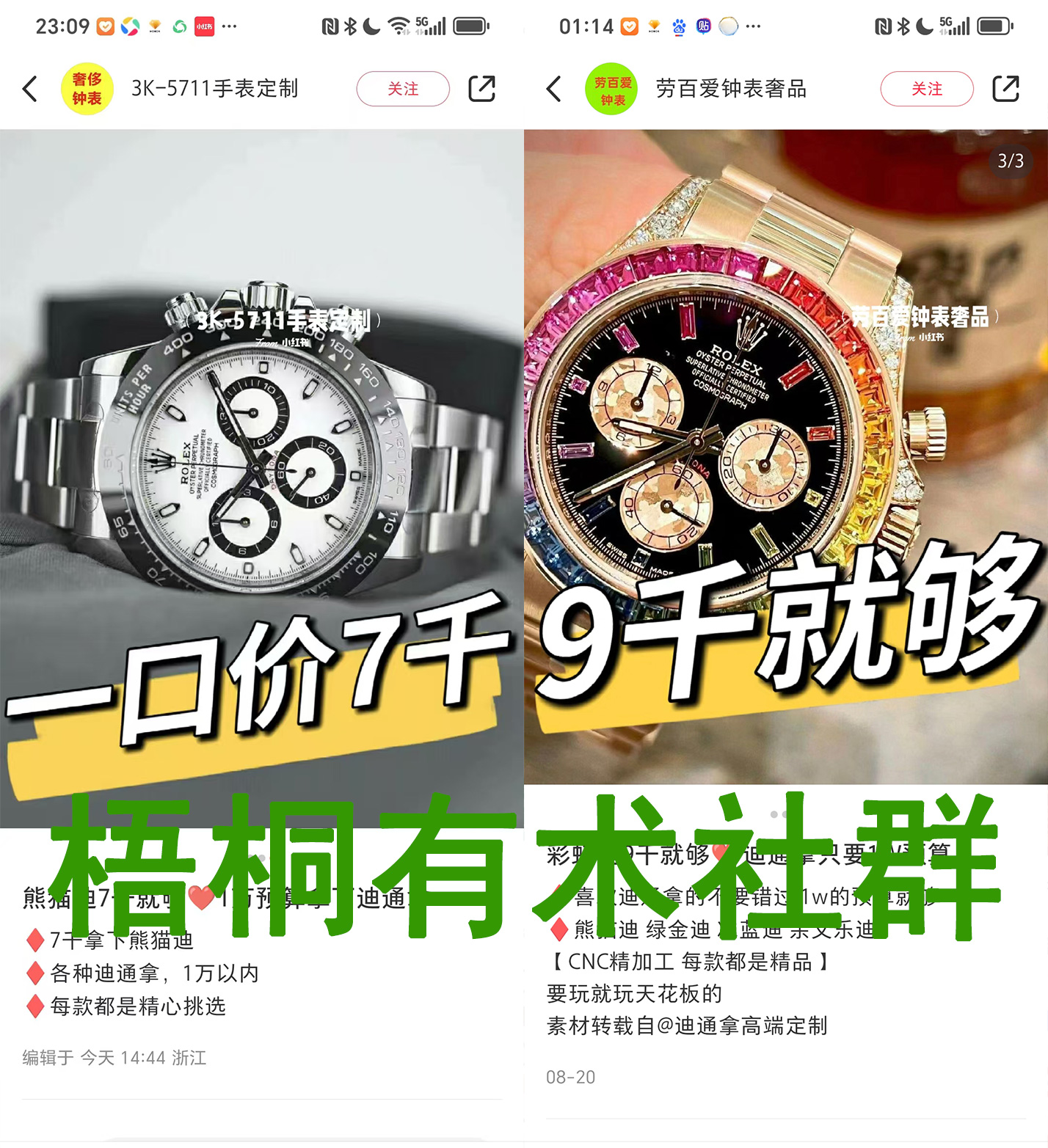 私域卖表月入过万，一单利润500+，适合上班族的副业！