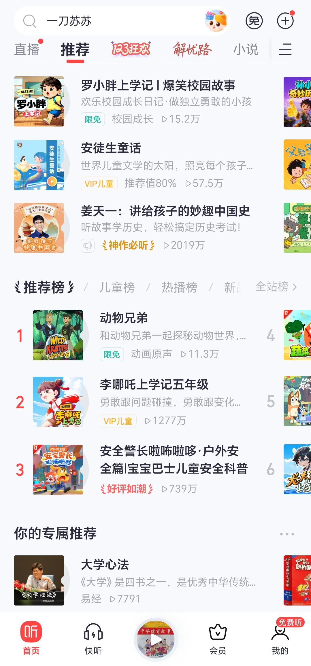 音频变现天花板，喜马拉雅3年1000万的底层逻辑，宝妈副业在家赚钱！