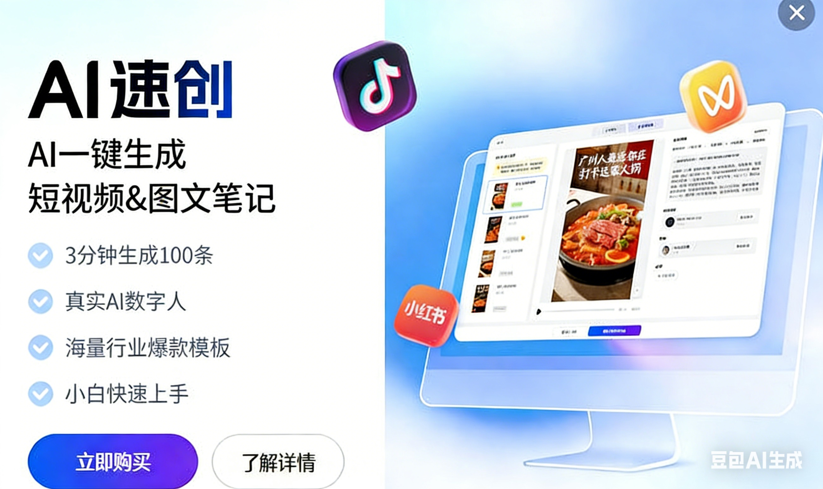 AI速创正式上线！3分钟制作爆款视频，让获客更简单