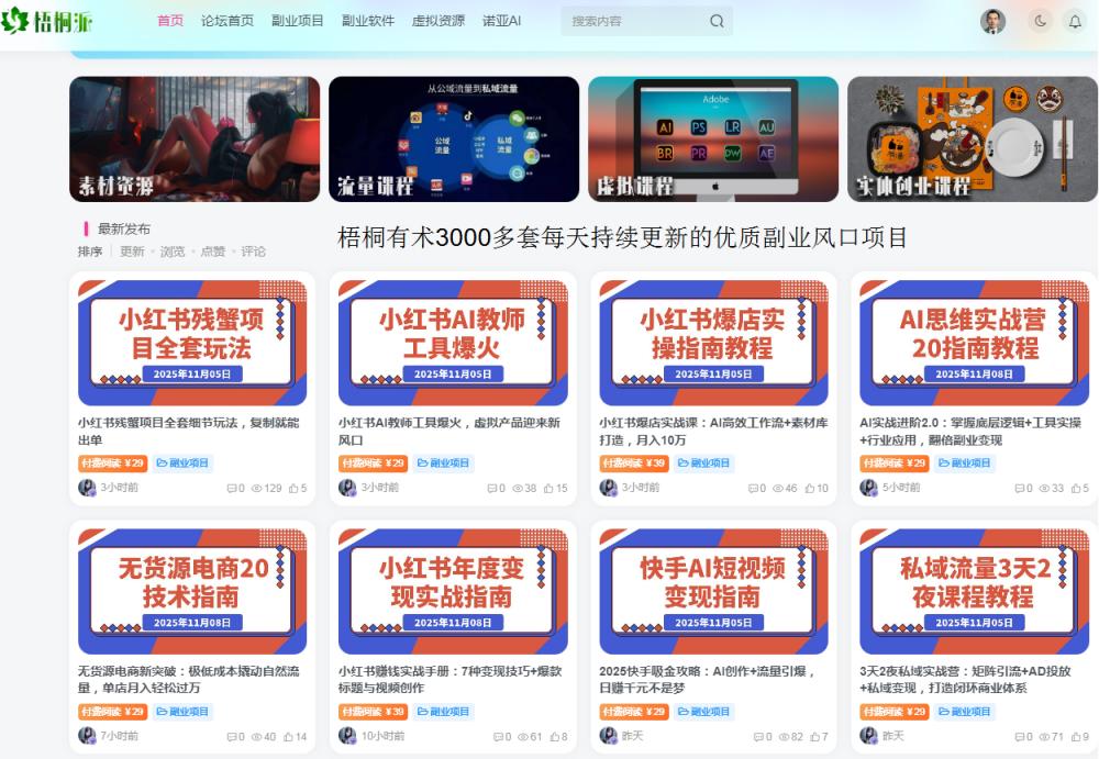 梧桐有术资源站.jpg 梧桐有术资源站.jpg