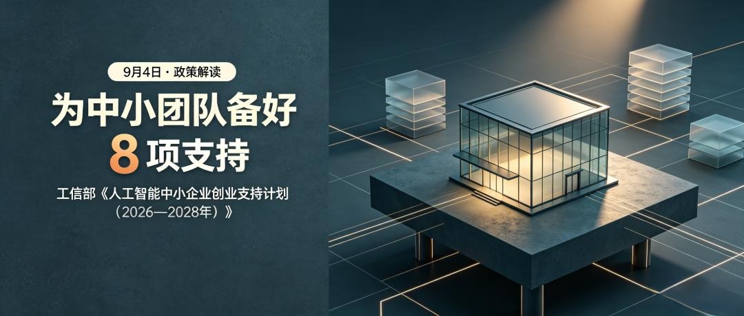 9月4日的新计划，为中小团队备好了8项支持