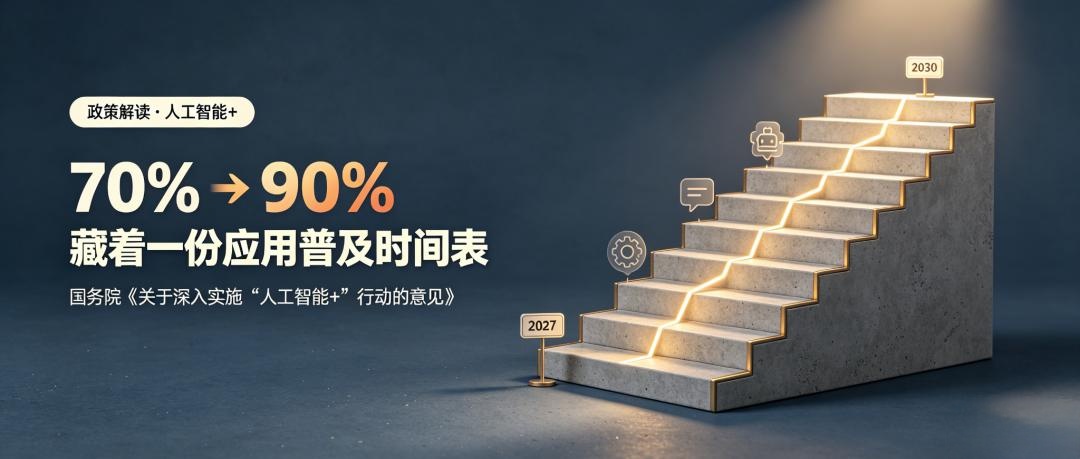 70%与90%之间，藏着一份应用普及的时间表