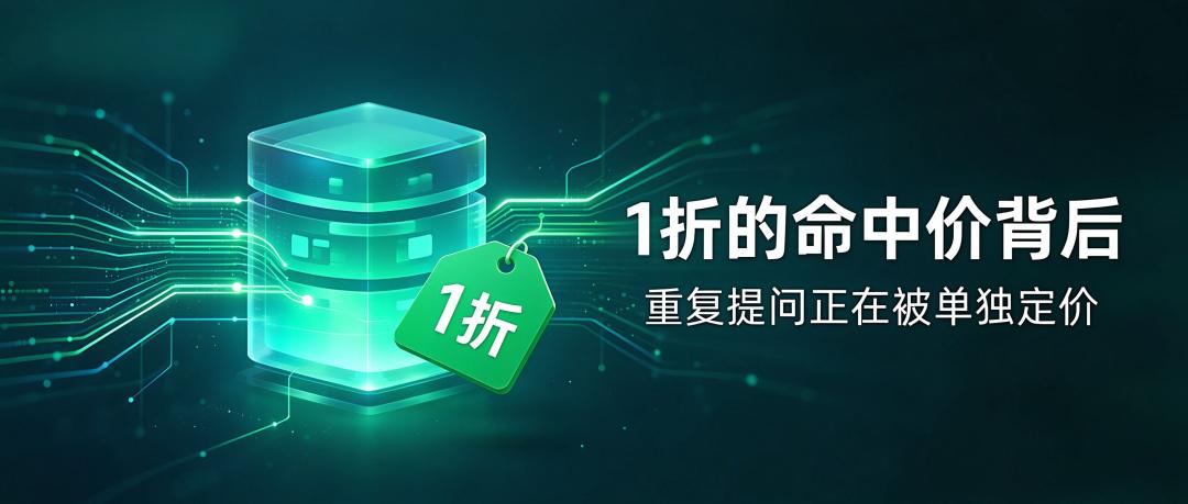 1折的命中价背后，重复提问正在被单独定价