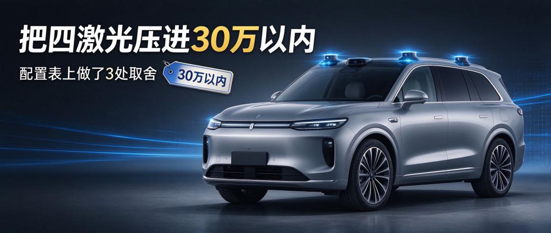 把四激光压进30万以内，配置表上做了3处取舍