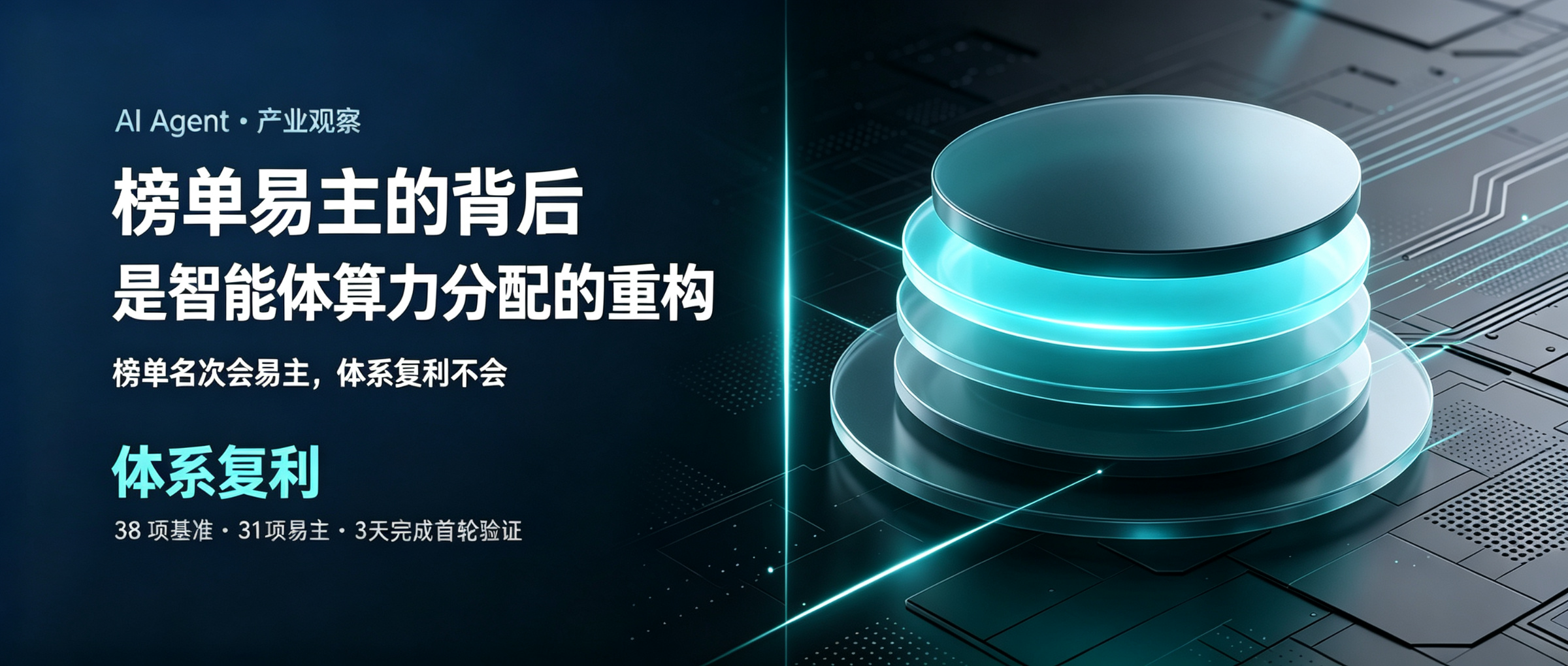 榜单易主的背后，是智能体算力分配的重构