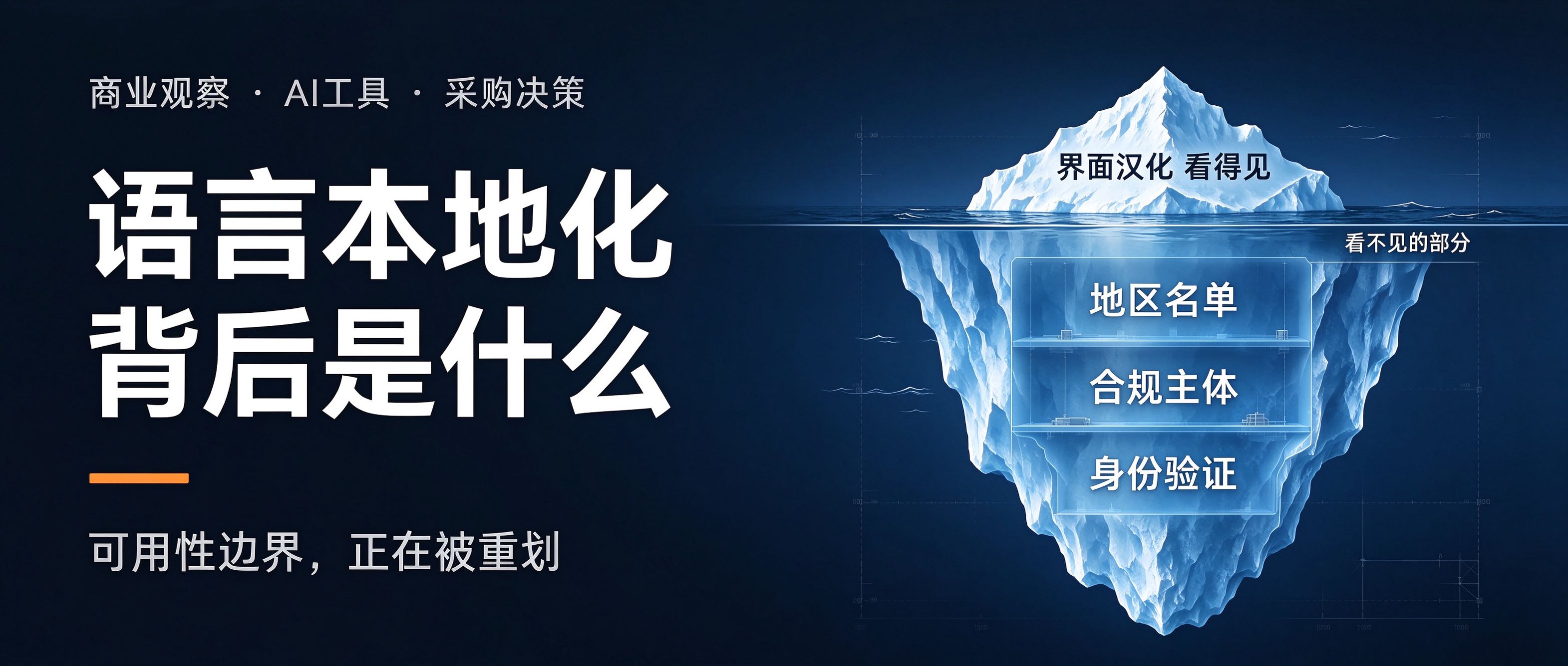 语言本地化的背后，是可用性边界的重划
